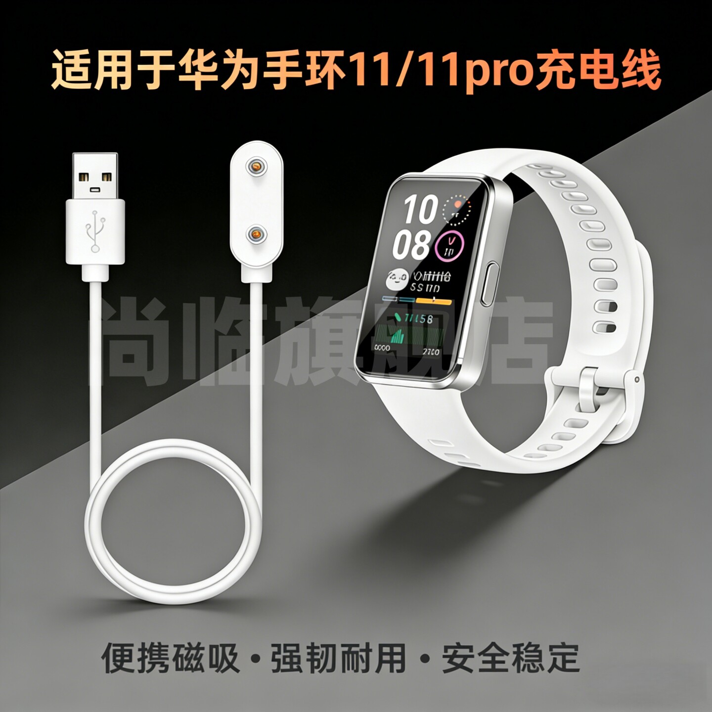 适用于华为手环11充电线HUAWEI band 11pro磁吸充电器智能手环11NFC版充电底座通用充电线替换配件