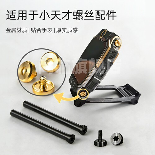 适用小天才电话手表通用螺丝螺杆