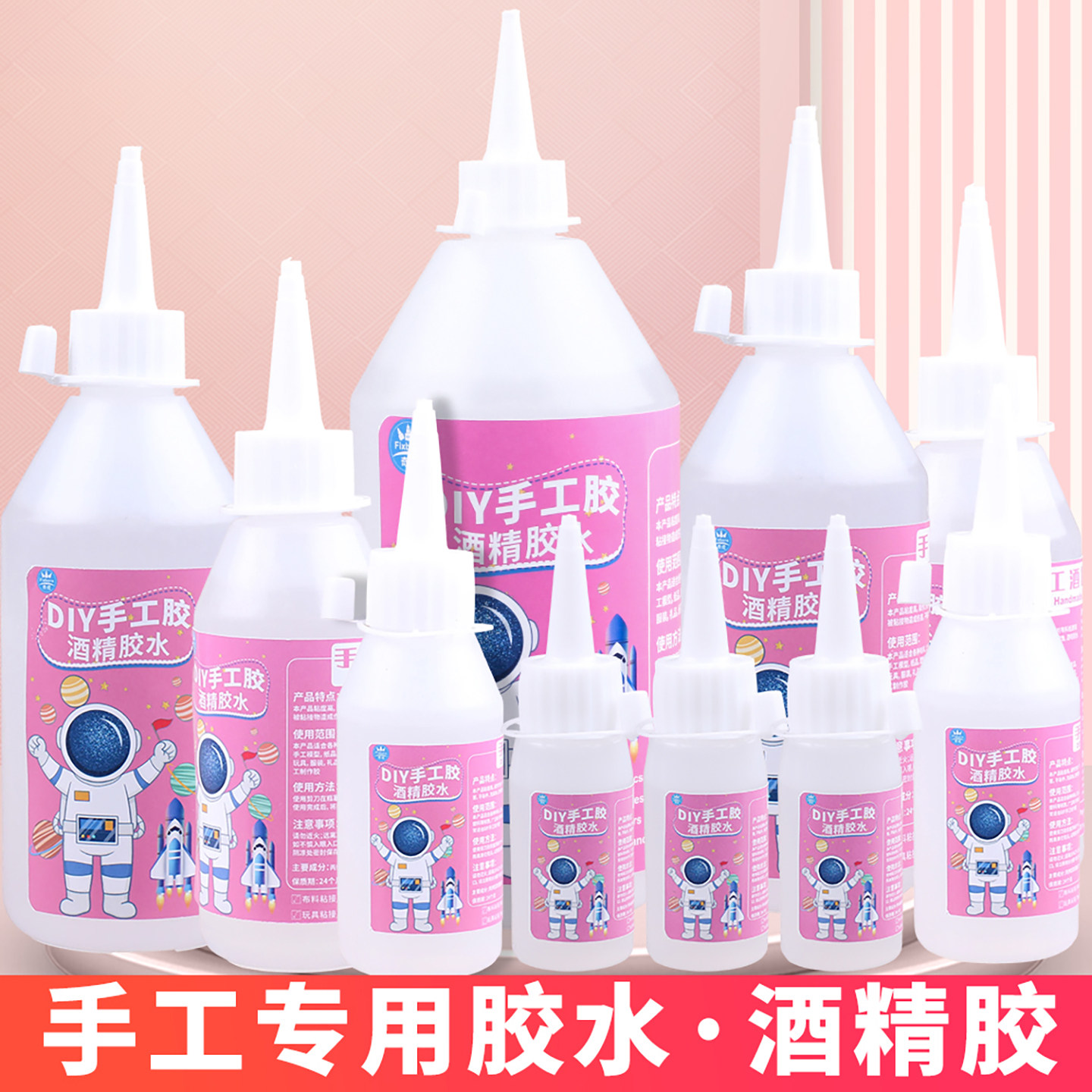 液体透明手工胶水DIY制作酒精胶水学生用儿童速干强力万能超粘折纸艺树叶扭扭棒无纺布料毛线编织物海绵泡沫