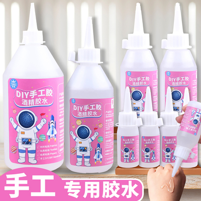酒精胶水手工DIY儿童制作专用学生幼儿园粘书籍折纸艺美术扭扭棒钩织物干花树枝松果拼图液体拼豆强力粘合剂