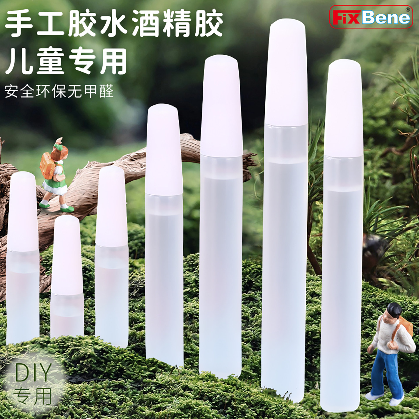 酒精胶水学生用儿童手工制作粘扭扭棒树叶标本纸盒毛球线绒布料泡沫棉积木头玩具公仔幼儿园液体透明安全无毒