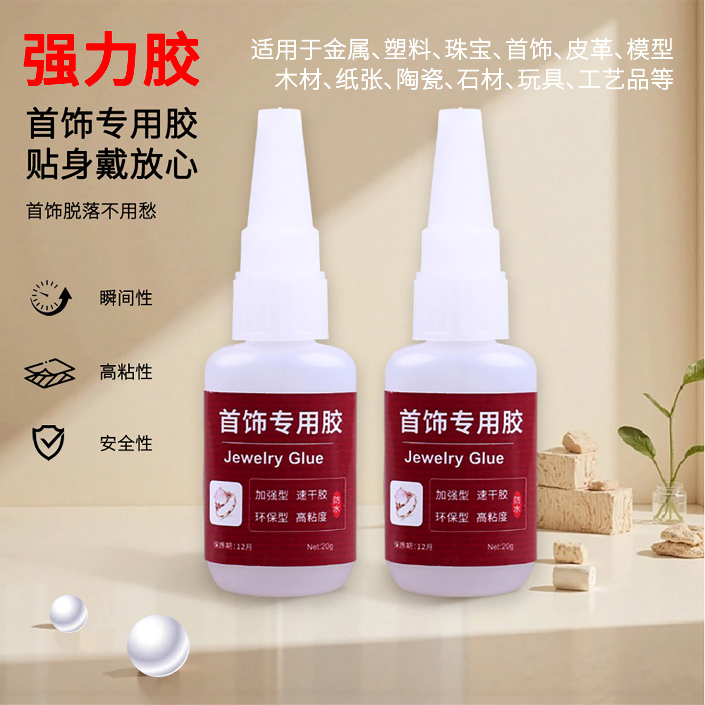 首饰专用胶水强力速干粘纸礼盒珍珠宝石小饰品镶嵌手镯项链耳钉黄金属发夹发箍皮革亚克力橡胶针头修复高粘度