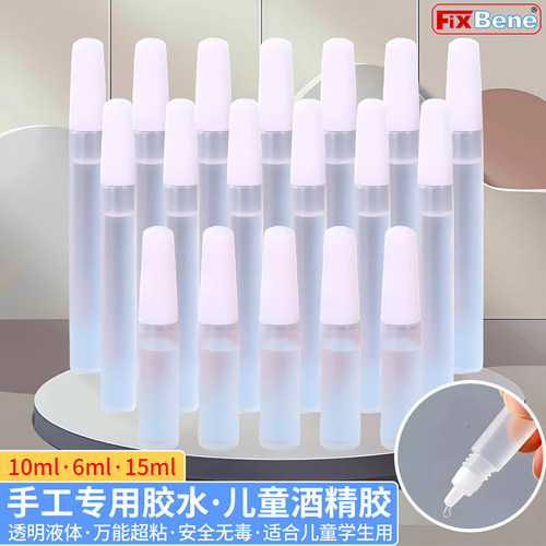 酒精胶水手工专用胶儿童小学生幼儿园diy制作扭扭棒模型树叶粘纸艺牛羊皮纸扇子积木质不织布料10ml液体透明