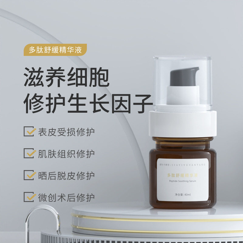 嘉怡予颜堂多肽舒缓精华液