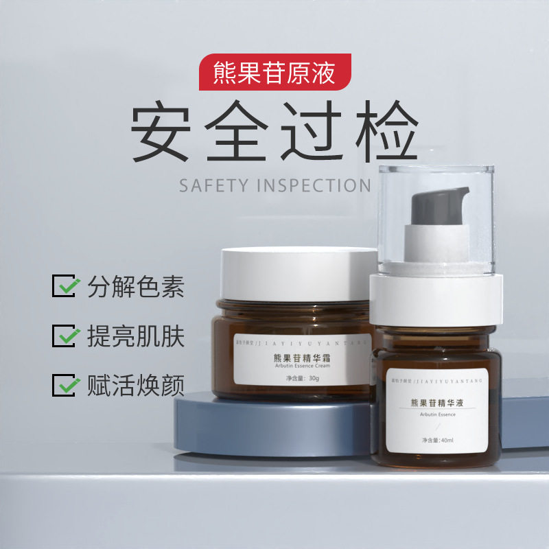 嘉怡予颜堂熊果苷精华液