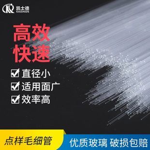内径0.1 0.3 实验室玻璃点样毛细管点样管100mm 0.2 0.4 0.5mm