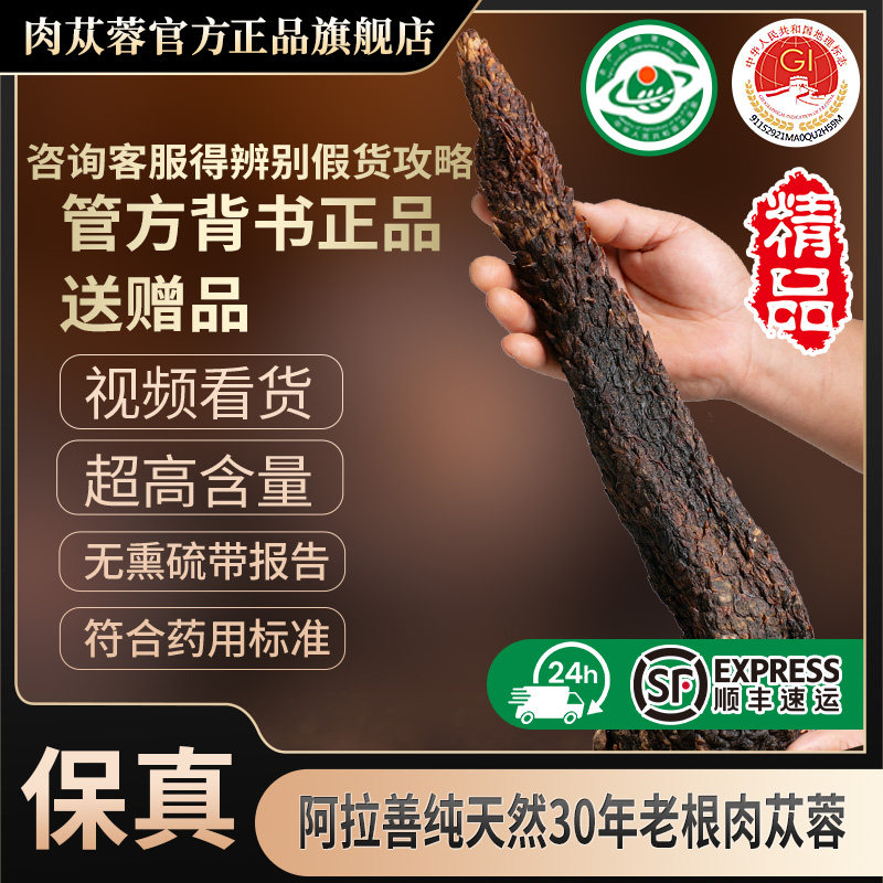 内蒙古阿拉善肉苁蓉中药材正品官方旗舰店软性油苁蓉整根送淫羊藿
