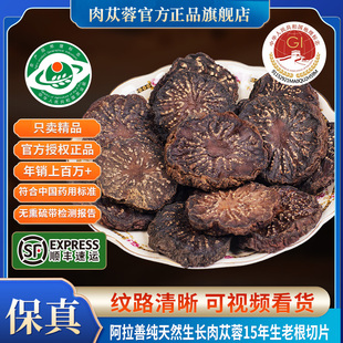内蒙古阿拉善肉苁蓉中药材正品官方旗舰店油苁蓉切片锁阳送淫羊藿