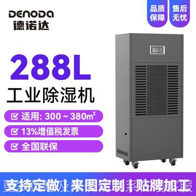 工业ARQ湿机地下室库车间除湿器通信站机房基除仓站大功除湿机率