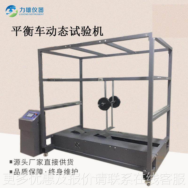 命电动平衡寿滑板车久LX-LK-32试验耐机耐久命试验机平衡车寿试验,机械设备,试验机,淘宝优惠券,粉丝福利购,淘宝优惠卷