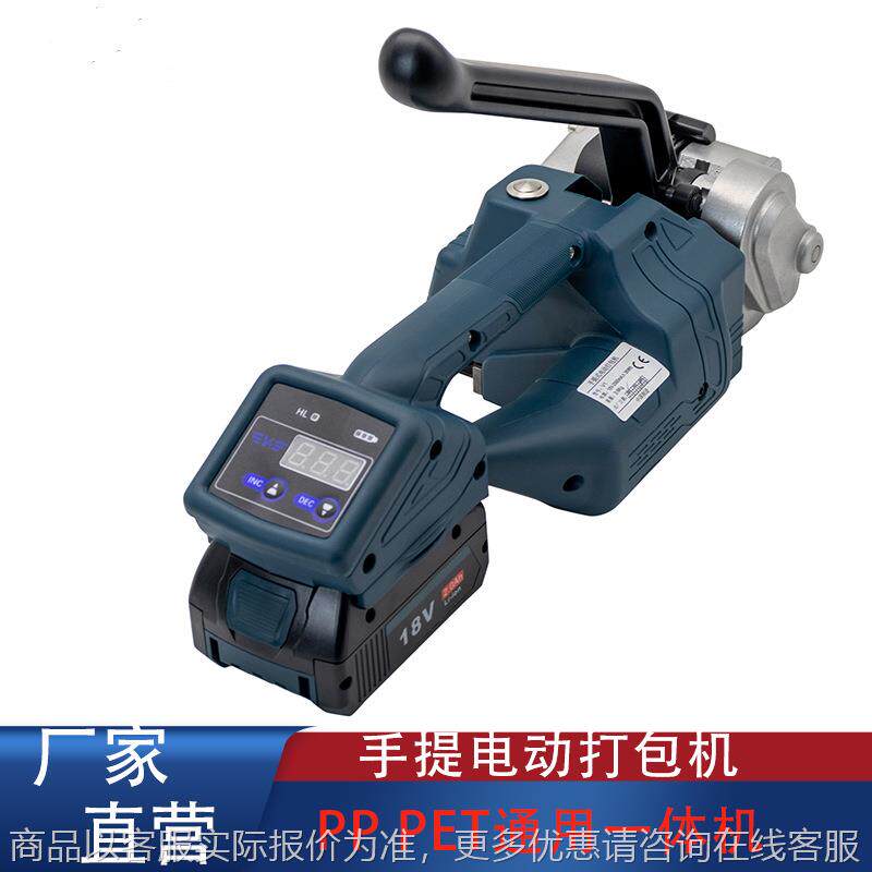电动打包机 手持式电动家装打包机 /一体热溶打包机现货