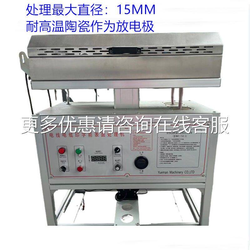 铁现氟龙电设线印字前表面处性理机前处理备货柔YMB线铜线