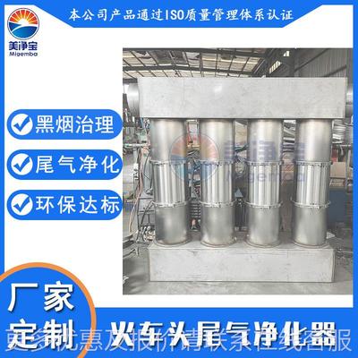 列车动机发推高黑机尾气净化器铁路MJB火 车头烟净化器