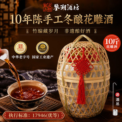 鉴湖酒坊绍兴黄酒十年陈竹编正宗手工冬酿花雕原酒10斤坛装加饭酒