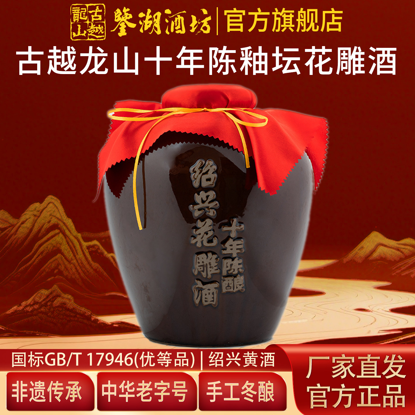 古越龙山黄酒黄酒鉴湖酒坊十年陈酿手工花雕酒正宗5L坛装加饭老酒