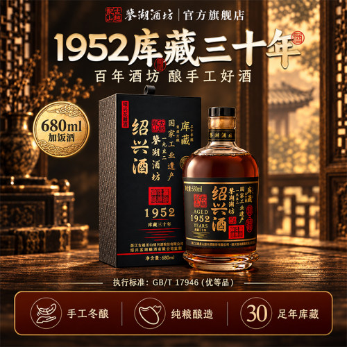 古越龙山绍兴黄酒1952库藏三十年
