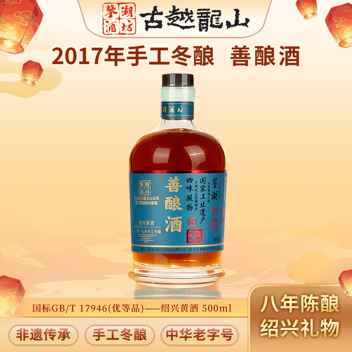 古越龙山黄酒鉴湖酒坊8年陈手工花雕酒正宗绍兴老酒半甜型善酿酒