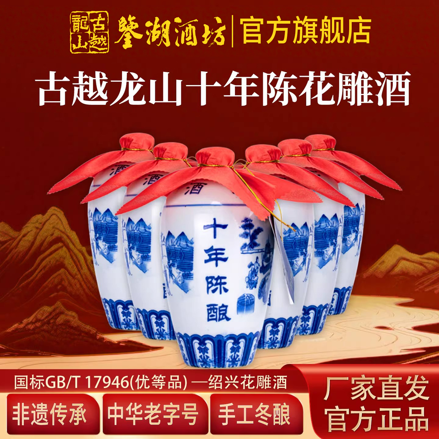 古越龙山鉴湖酒坊官方旗舰店 整箱十年陈花雕酒 手工冬酿绍兴黄酒