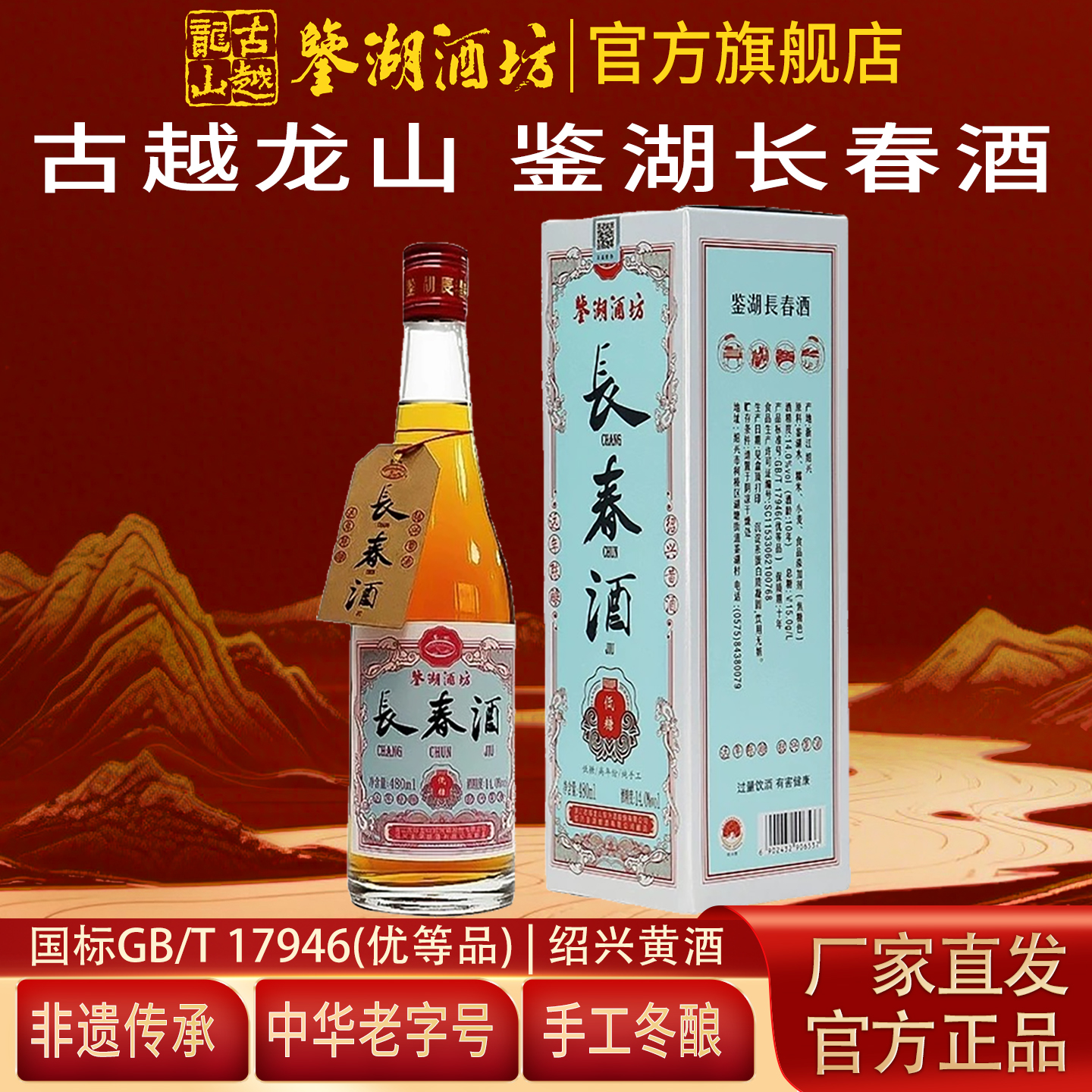 古越龙山鉴湖酒坊十年陈长春酒