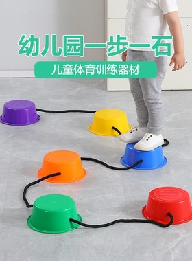 一步一石高跷感统平衡墩训练幼儿园游戏早教锻炼梅花桩儿童过河石