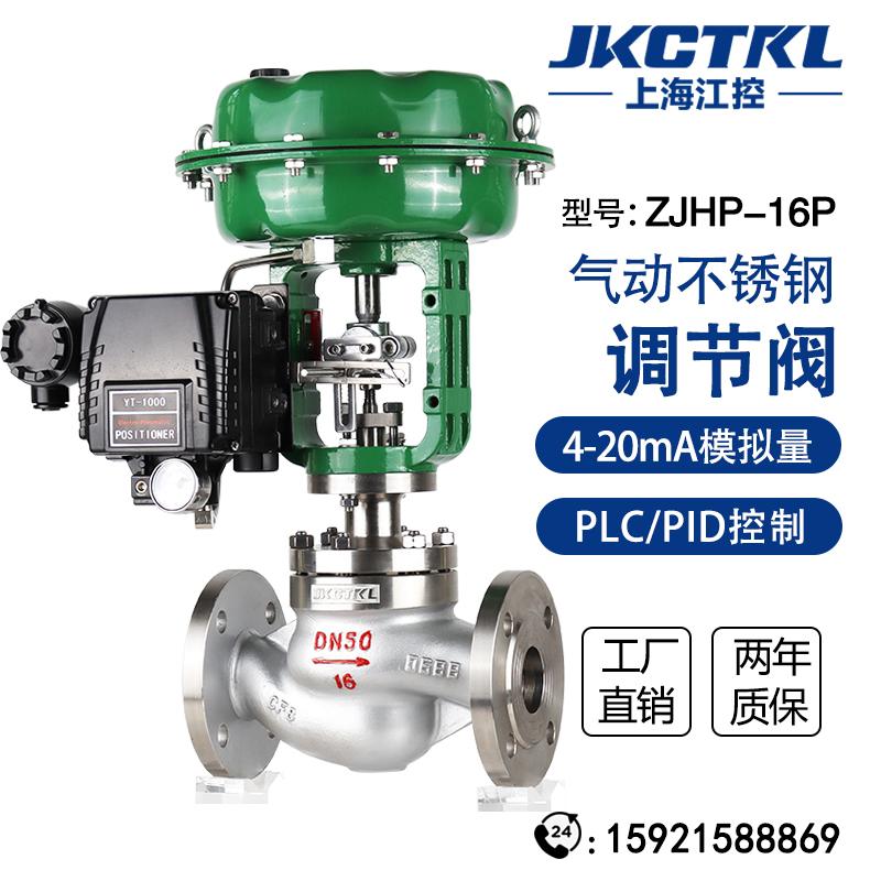 气动不锈钢调节阀ZJHP-16P 薄膜单座流量压力温度调节蒸气导热油