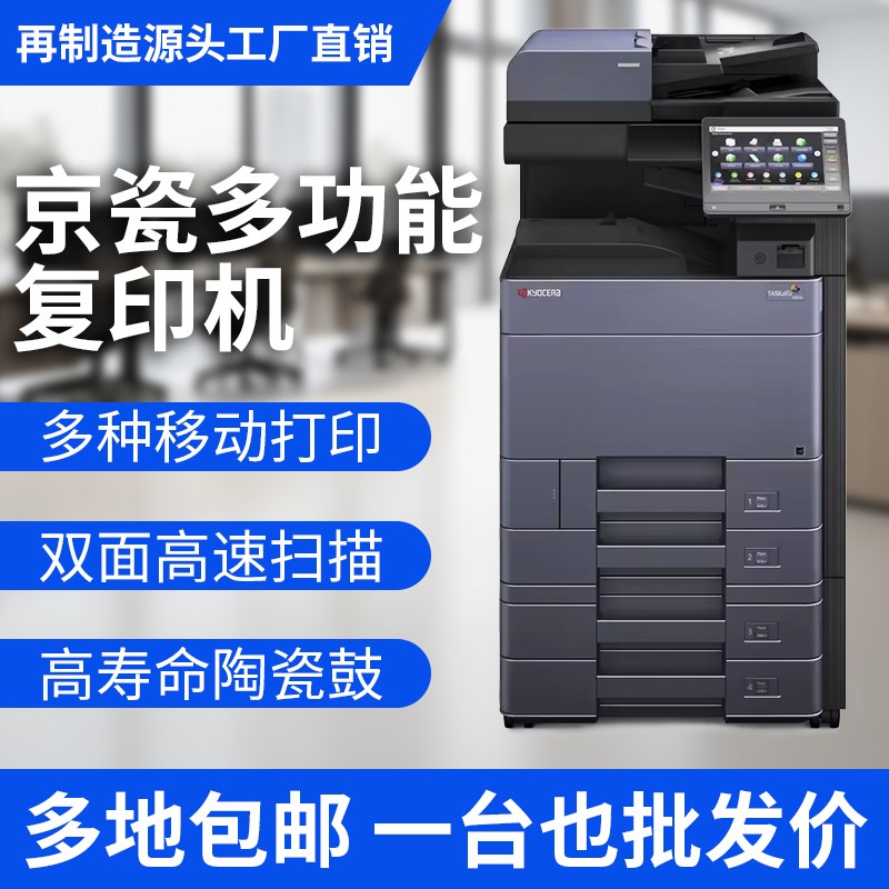 京瓷9002复印机6003商用办公5054ci彩色8052黑白打印机复印一体机