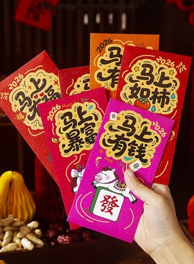 2026马年新款卡通红包袋春节过年压岁通用钱包新年个性创意利是封