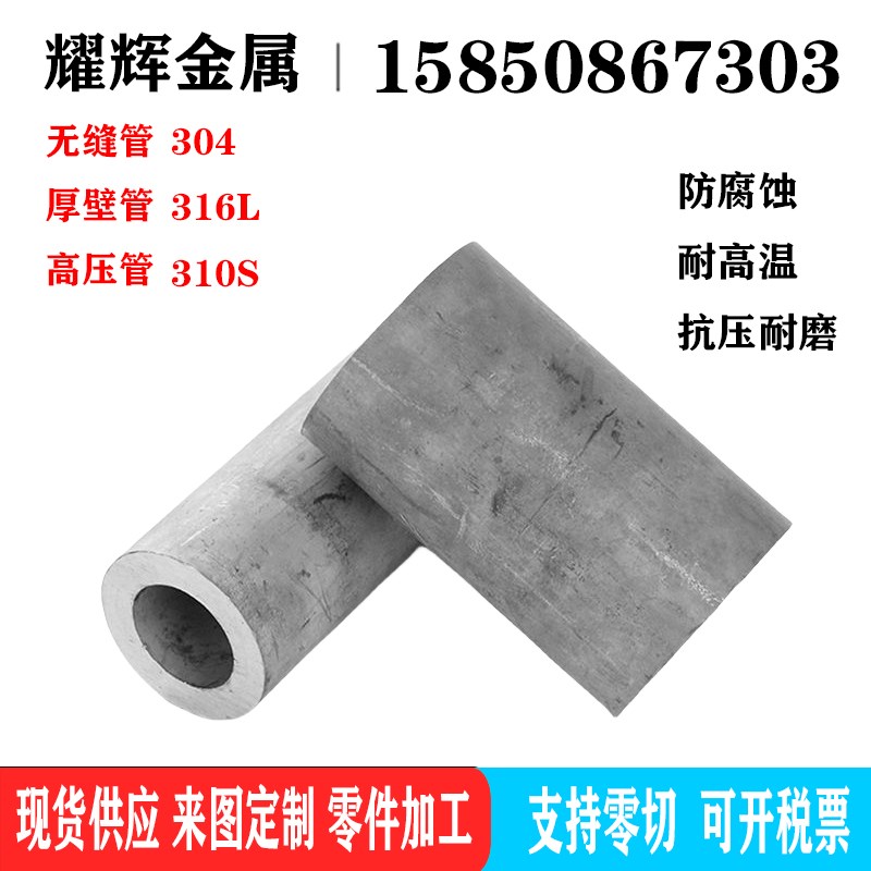 304不锈钢管 316L不锈钢无缝管精密管空心圆管工业高压厚壁管切零