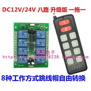 升级版 水泵灯具马达正反控制 DC12V8路无线遥控开关24V大按键八路
