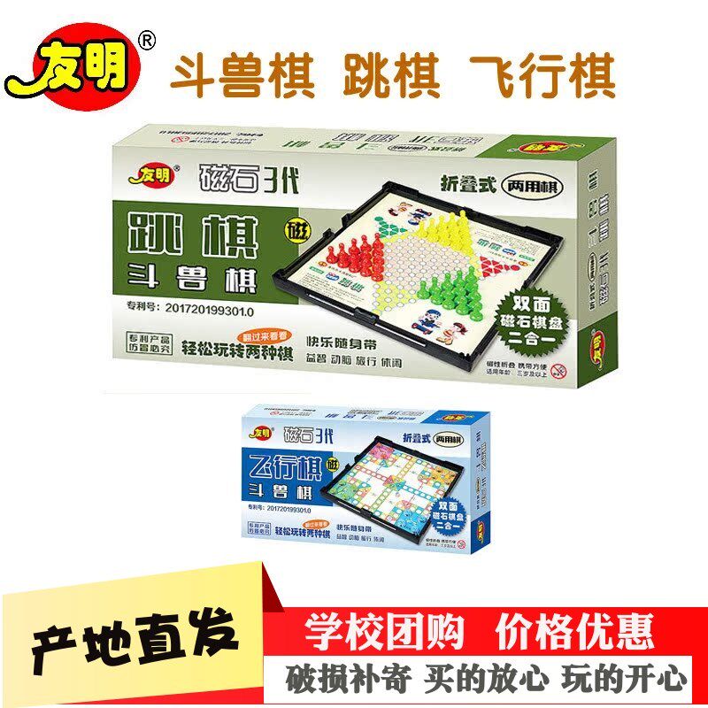 磁石三代斗兽棋跳棋飞行棋二合一磁性折叠棋盘益智儿童游戏双面棋