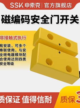 申索克非接触式安全门磁编码开关两路触点监控常开常闭安全门开关