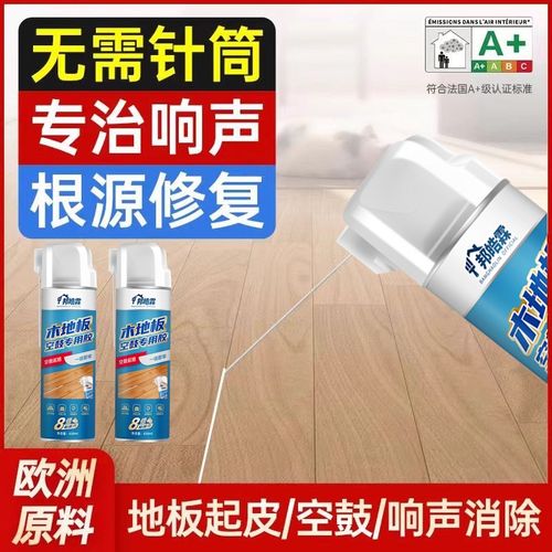木地板消声剂响声消除剂实木空鼓胶静音除响液去响声油清除消音剂