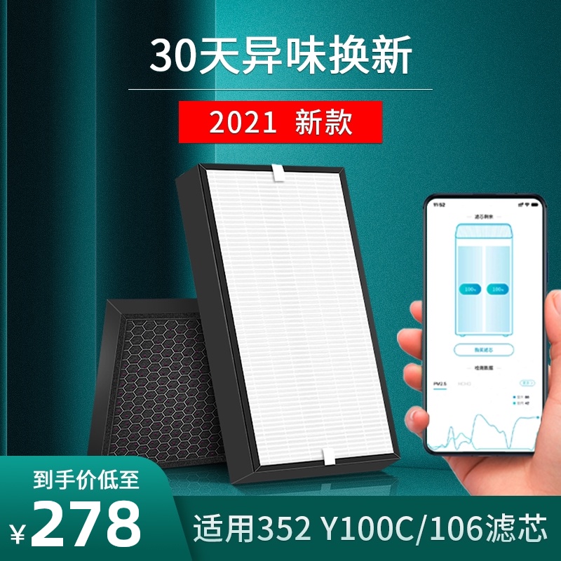 适配352 Y100C T100C滤芯套装(2片装)除雾霾加强版空气净化器滤网