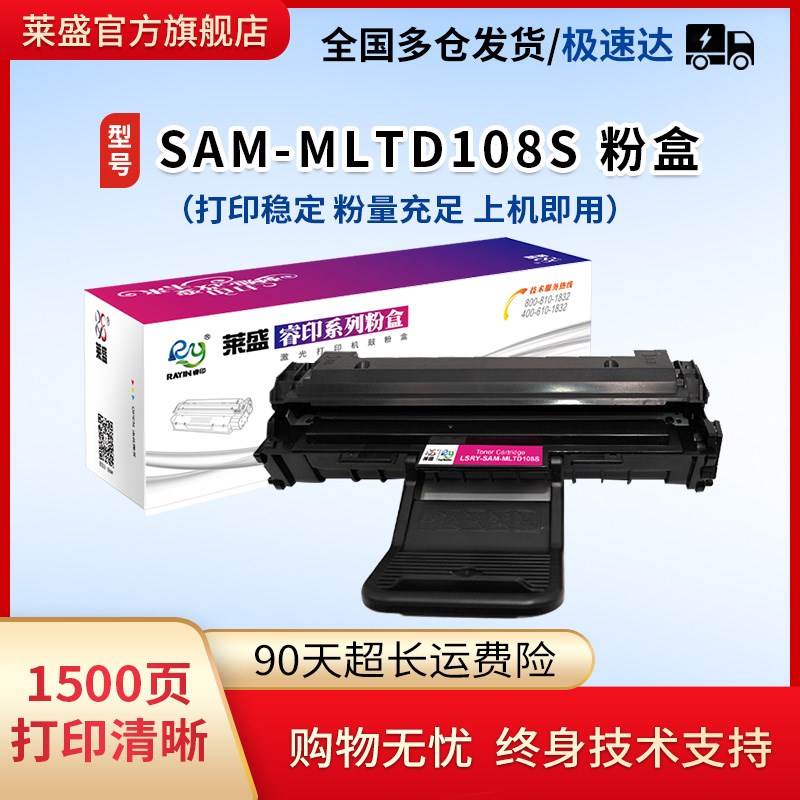 莱盛MLTD108S粉盒适用三星1641硒鼓ML1641 2241 2240 D108S打印机