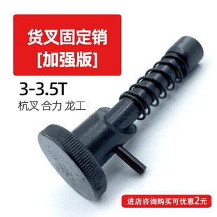 杭叉插销 3吨加厚加粗款 叉车货叉销叉齿销货叉定位销加强款 老款