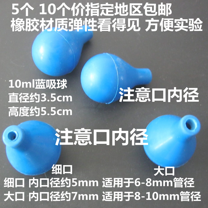 5 10个10ml蓝色吸球 橡胶吸水球实验室刻度滴管刻度吸管 移液管用
