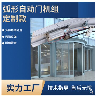 弧形电动玻璃自动平移感应门自动门机组半圆形滑轨吊轮加重型吊轨