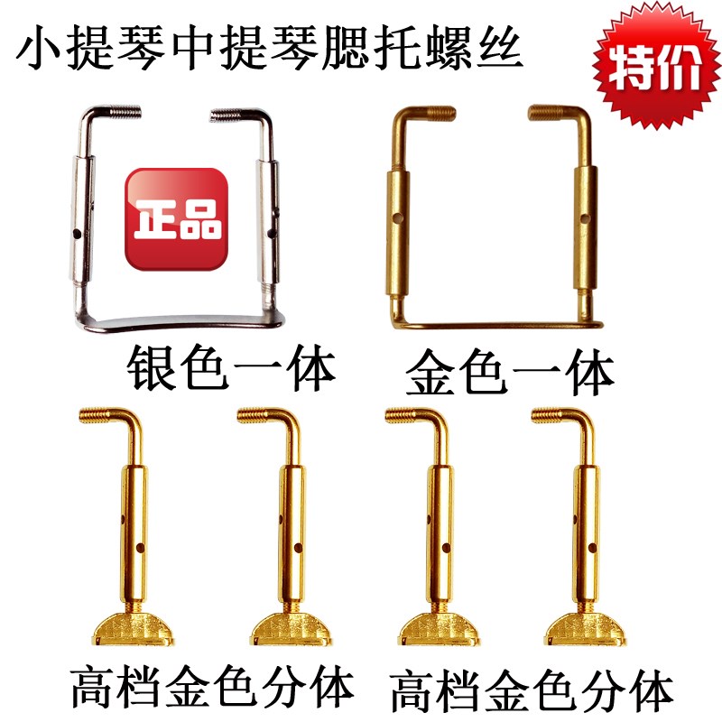 小提琴腮托螺丝腮拖垫腮托垫琴托腮垫中提琴配件金色白色镀钛金镍