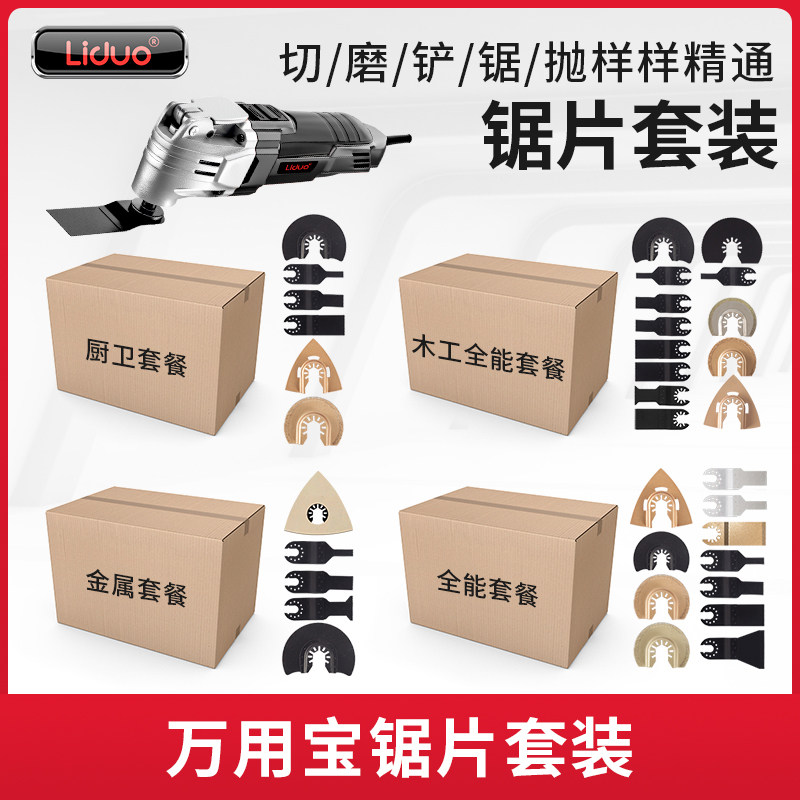 万用宝电动工具刀片工具配件修边机木工工具多功能开孔器锯片