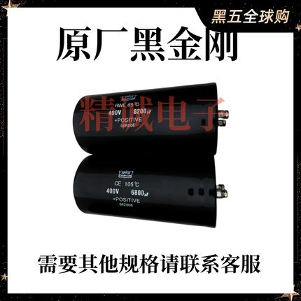 6800UF电容400V 4700UF 10000UF 3300 8200UF 5600UF 450V黑金刚