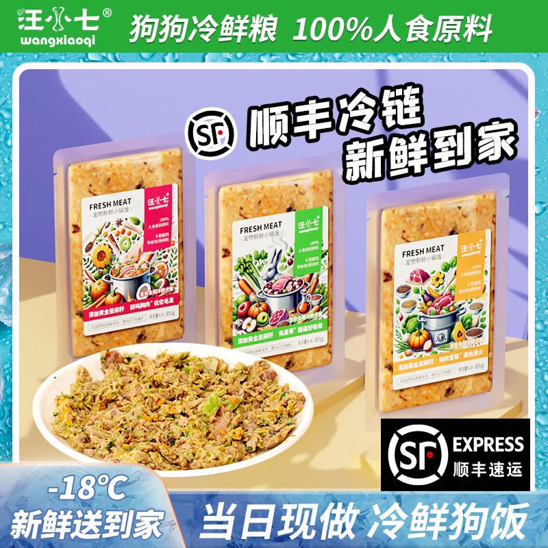 汪小七 自制狗冷鲜粮狗湿粮狗饭泰迪小型犬博美雪纳瑞