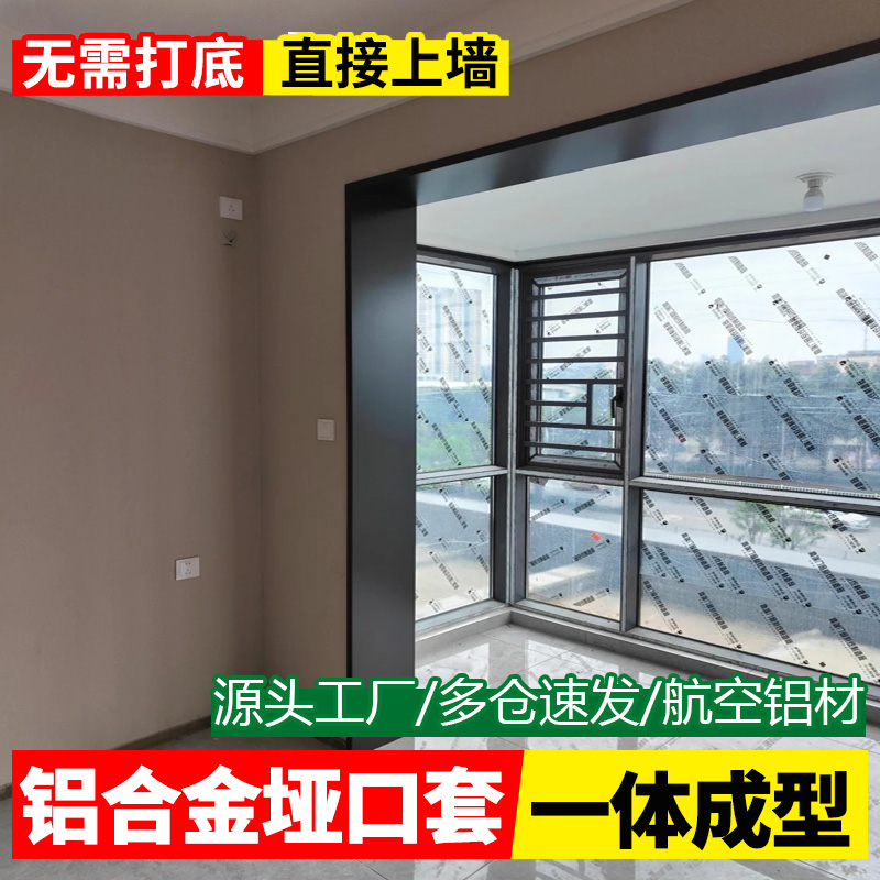 入户门门套阳台哑口套垭口套不锈钢窗套铝合金亚口门套极窄定制