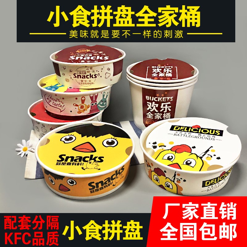 外卖防油小食拼盘炸鸡小吃拼盘打包盒薯条鸡腿鸡块全家桶圆盒纸盒