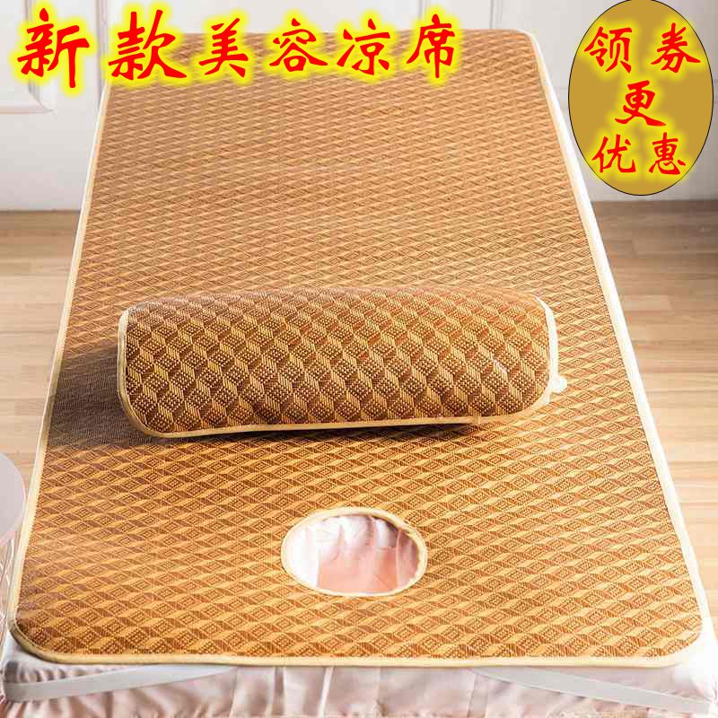 美容床凉席夏季透气按摩洗头床藤席冰丝席美容院专用床垫加厚舒适