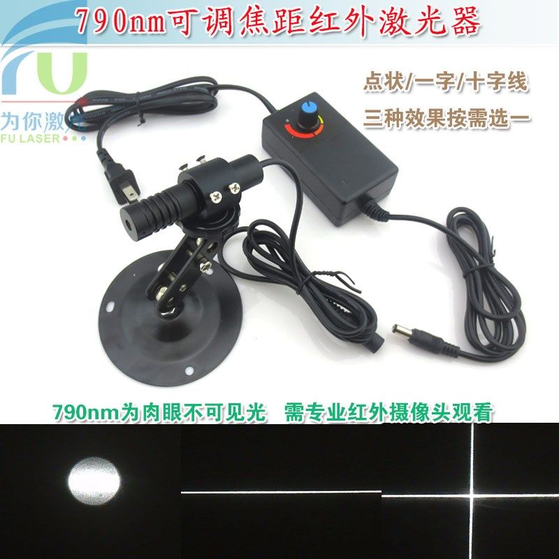 790nm近红外点状激光器模组 一字十字线红外线定位灯镭射头模块