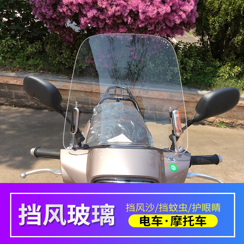 电动摩托车挡风玻璃正宗有机玻璃超清透明踏板车电瓶车挡风板通用