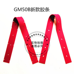 扒条洗地机配件胶条 刮水皮条 新款 GM50B洗地机吸水胶条