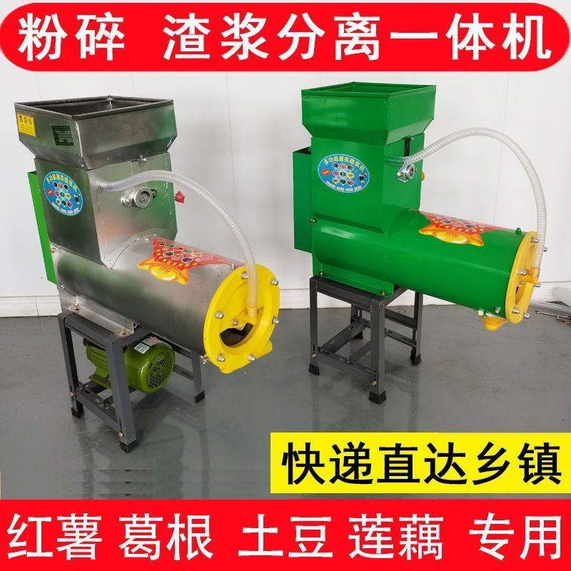 红薯淀粉机打苕粉浆渣分离机粉碎地瓜打土豆粉薯类小型家用葛根