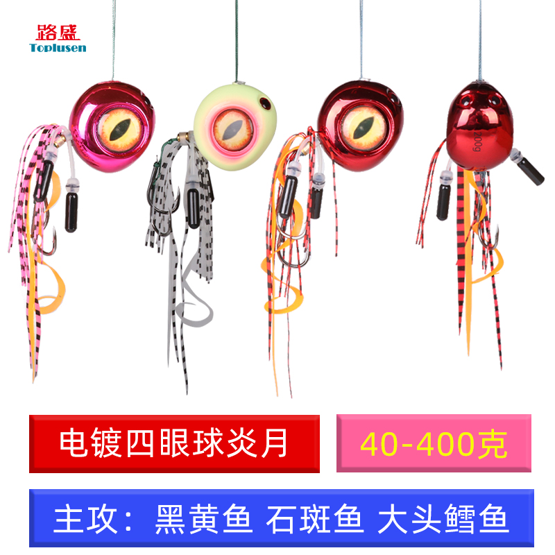 路盛电镀球形炎月铁板路亚饵40-400克夜光船钓真鲷石斑黑黄鳕鲈鱼