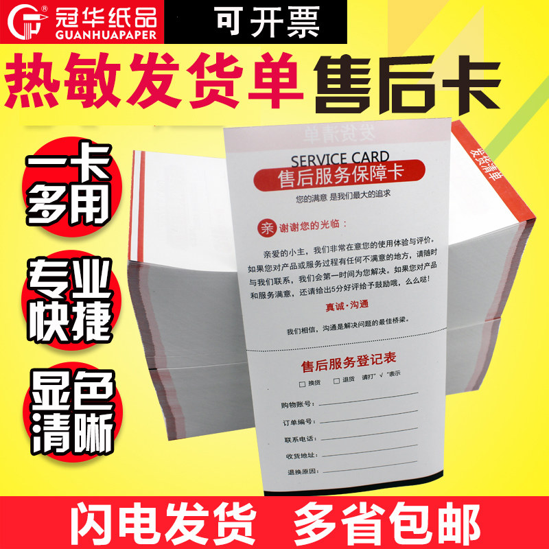 冠华热敏电商发货单打印机纸快递黑标定位购货清单淘宝出库发货清